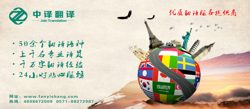 湖州翻译公司,吴兴翻译公司,南浔翻译公司,德清翻译公司,长兴翻译公司,安吉翻译公司.jpg