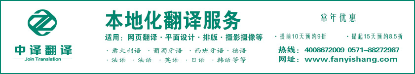 杭州本地化翻译,本地化翻译公司,本地化服务,杭州翻译公司,杭州中译翻译.jpg