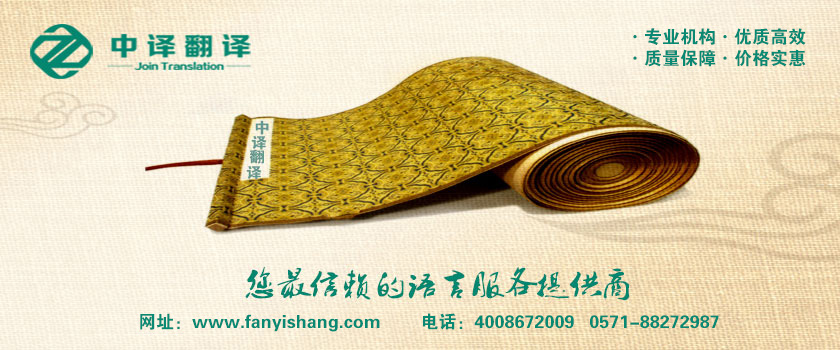 嘉兴海盐翻译公司,嘉兴海盐翻译机构,海盐翻译社,杭州中译翻译有限公司.jpg