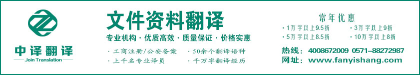 文件翻译,杭州文件翻译,资料翻译,杭州资料翻译,文件翻译价格,资料翻译价格,杭州翻译公司,杭州中译翻译.jpg
