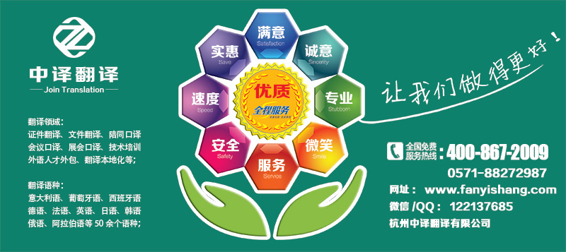 衢州开化翻译公司,衢州开化翻译社,衢州开化翻译机构,杭州中译翻译公司.jpg