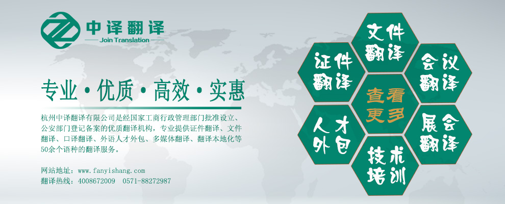 舟山普陀区翻译公司,舟山普陀翻译公司,舟山普陀区翻译机构,舟山普陀区翻译社,杭州中译翻译有限公司.jpg