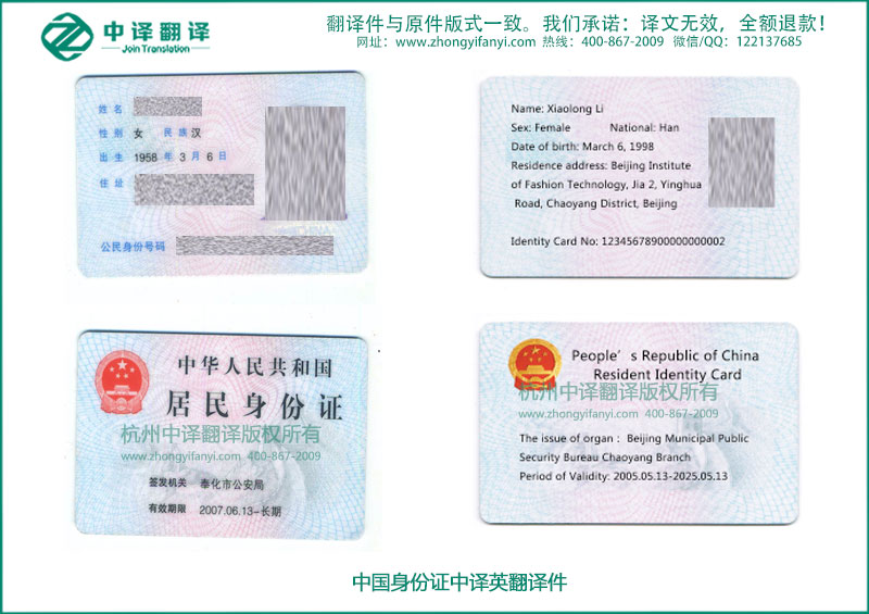 签证身份证意大利语翻译件模板及常见问题【杭州中译翻译公司】.jpg