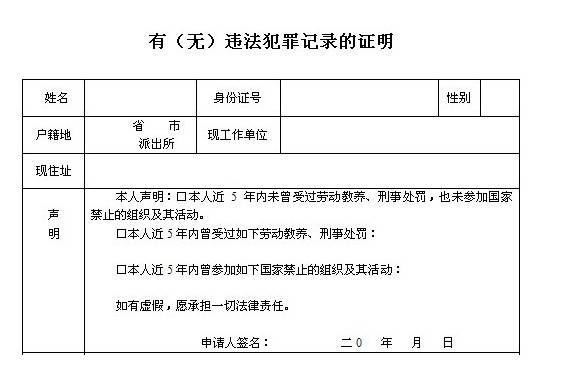 意大利语无犯罪记录证明翻译件模板及常见问题【杭州中译翻译公司】.jpg