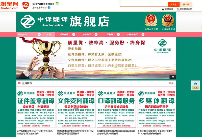翻译公司淘宝店铺，杭州中译翻译有限公司，杭州翻译公司，杭州市滨江区翻译公司.jpg