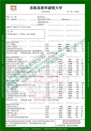 美国圣路易斯华盛顿大学成绩单英译中翻译件.jpg