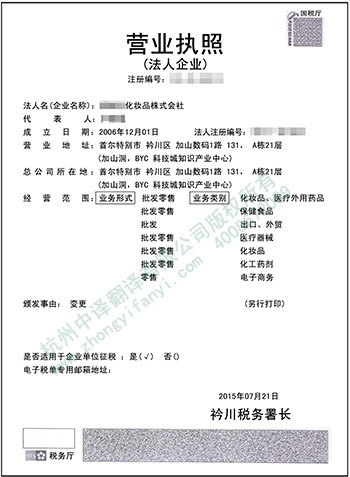 韩国公司营业执照中文翻译件.jpg