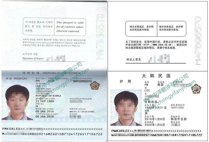 中译杭州翻译公司证件翻译部韩国护照韩语翻译件模板.jpg