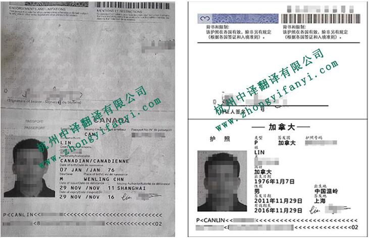 中译杭州翻译公司加拿大护照英语翻译件模板.jpg