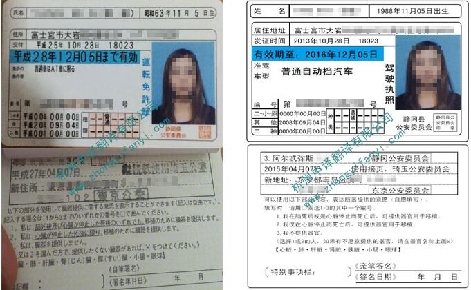 中译杭州翻译公司证件翻译部日本驾照翻译件模板.jpg