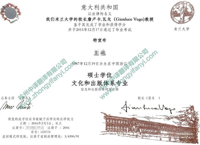 中译杭州翻译公司证件翻译部意大利米兰大学硕士学位证书中文翻译件模板.jpg