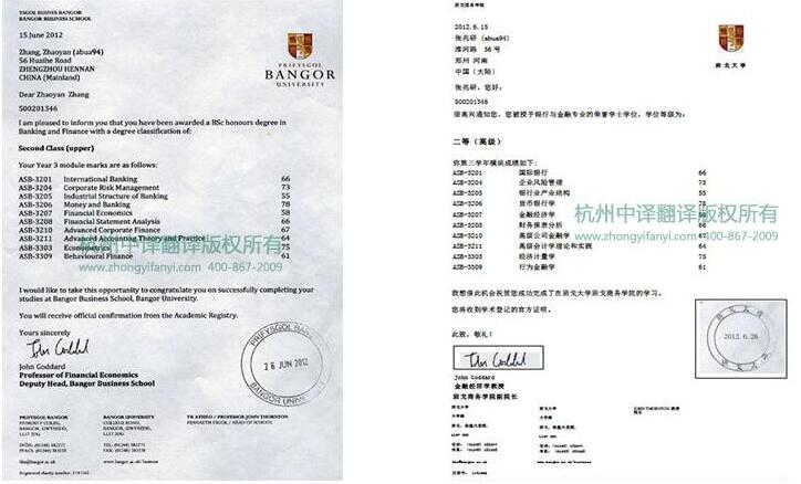 班戈大学学位证书翻译件模板.jpg