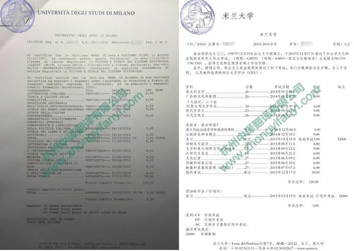 中译杭州翻译公司证件翻译部意大利米兰大学成绩单翻译件模板.jpg