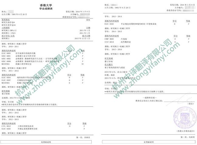 中译杭州翻译公司证件翻译部香港大学成绩单翻译件模板.jpg