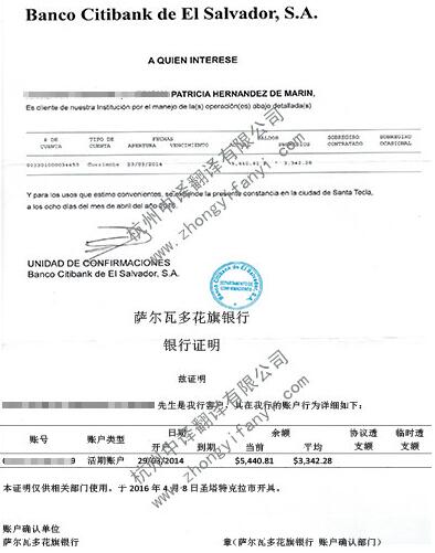 中译杭州翻译公司证件翻译部银行存款证明翻译件模板.jpg