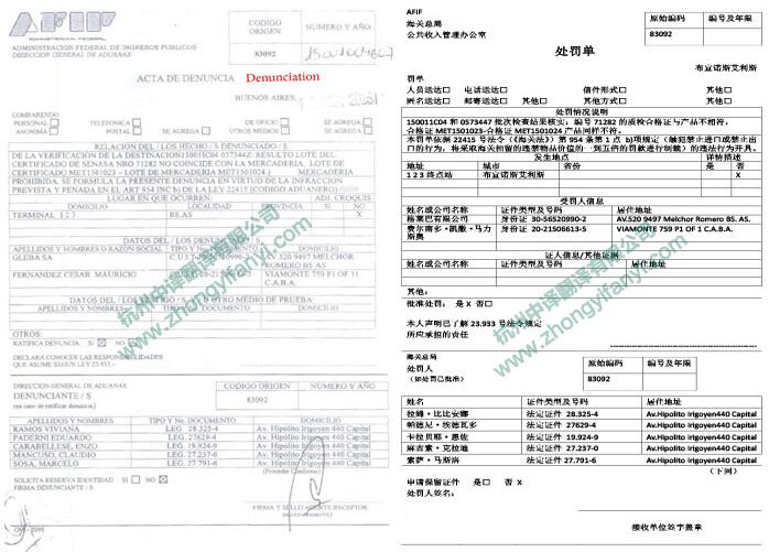 中译杭州翻译公司证件翻译部阿根廷海关处罚单翻译件模板.jpg