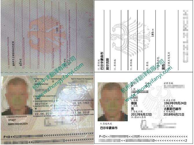 中译杭州翻译公司证件翻译部德国德语护照翻译件模板.jpg