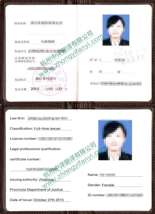 律师执业资格证书中译英翻译件模板.jpg