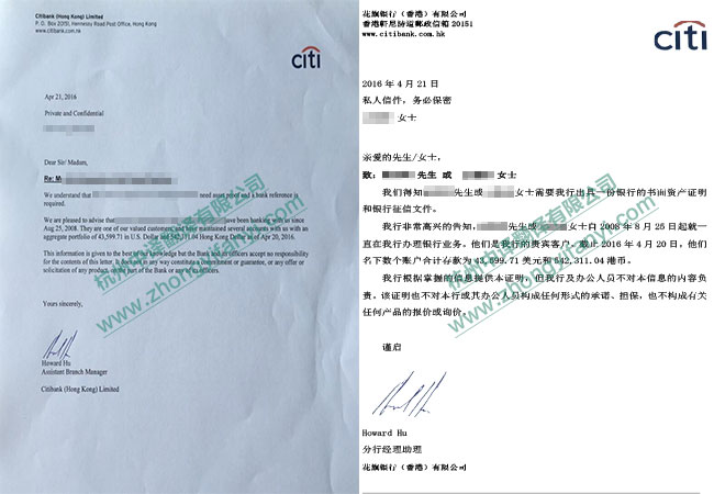 香港花旗银行个人存款证明英译中翻译件模板.jpg