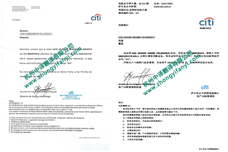 花旗银行个人资信风险等级证明翻译件模板及注意事项.jpg