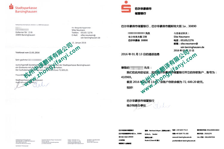 德国巴尔辛豪森个人资产及银行存款证明翻译件模板及注意事项.jpg