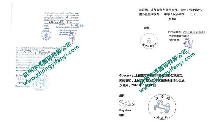 德国公安局公证文件翻译件模板.jpg