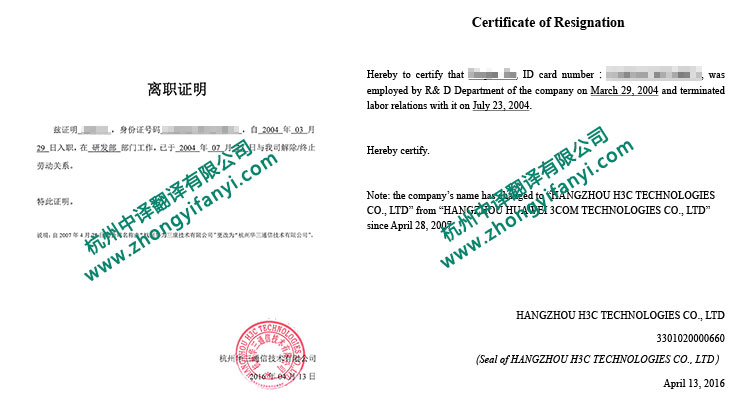 公司离职证件翻译件模板及注意事项【盖章标准】.jpg