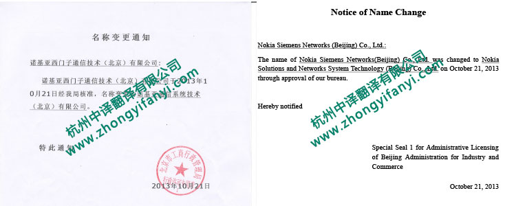 工商企业名称变更证明文件翻译件模板及注意事项【盖章标准】.jpg