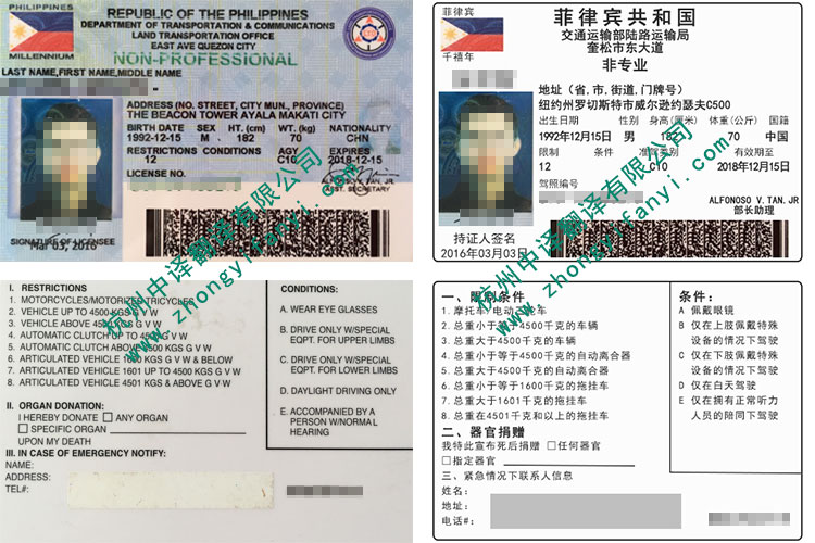 菲律宾驾照翻译件模板及注意事项.jpg