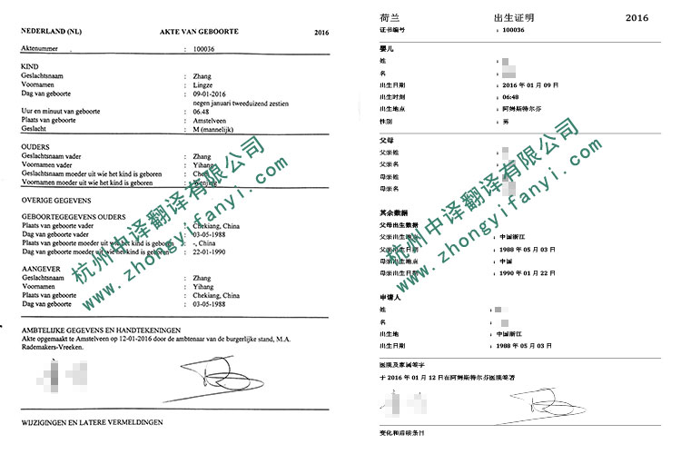 荷兰语医学出生证明翻译件模板及注意事项.jpg