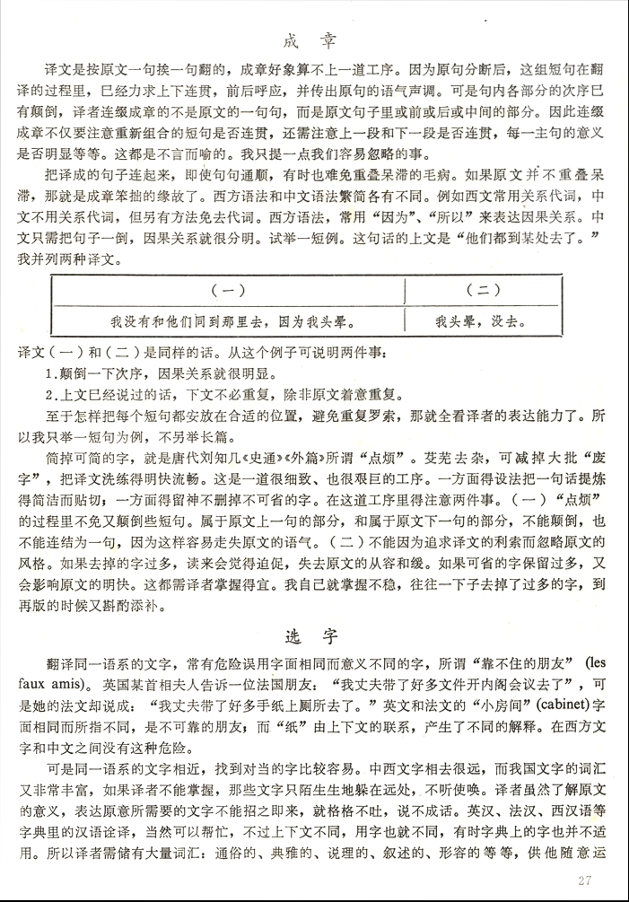 文学翻译家杨绛先生试谈翻译—失败的经验.jpg