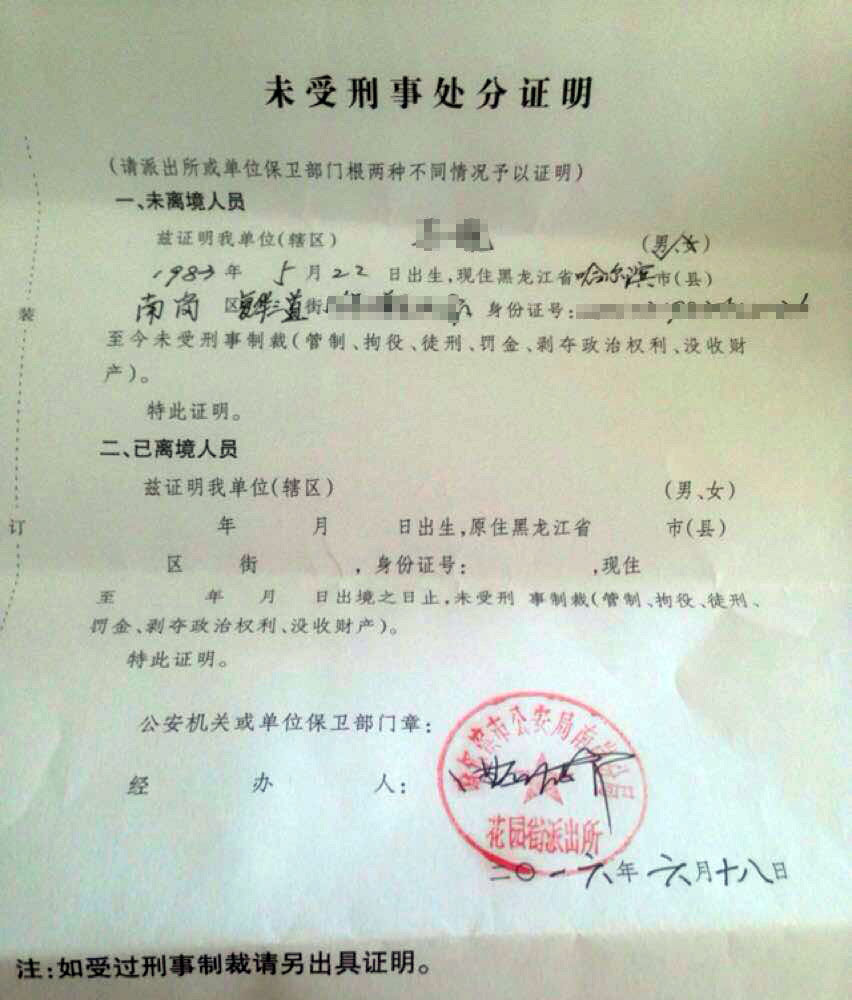 未受刑事处分证明翻译件模板及注意事项【公证处盖章标准】.jpg