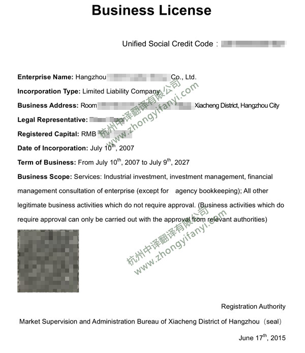 中国市场监督管理局五证合一新版公司营业执照翻译件模板【盖章标准】.jpg