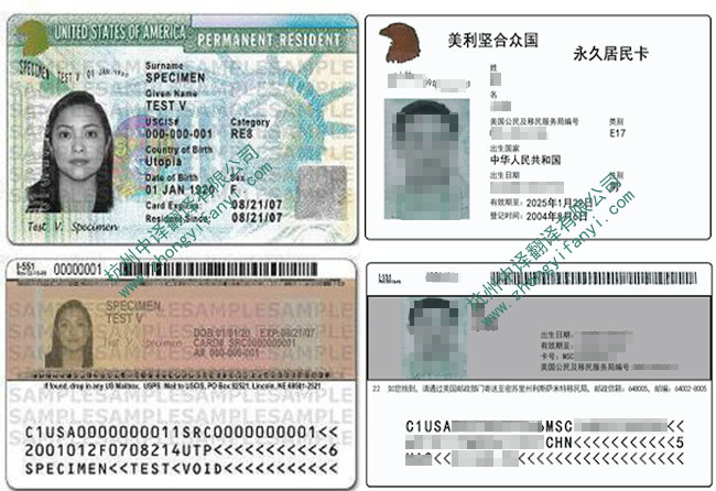美国永久永民卡（绿卡）翻译件模板及注意事项【盖章标准】.jpg
