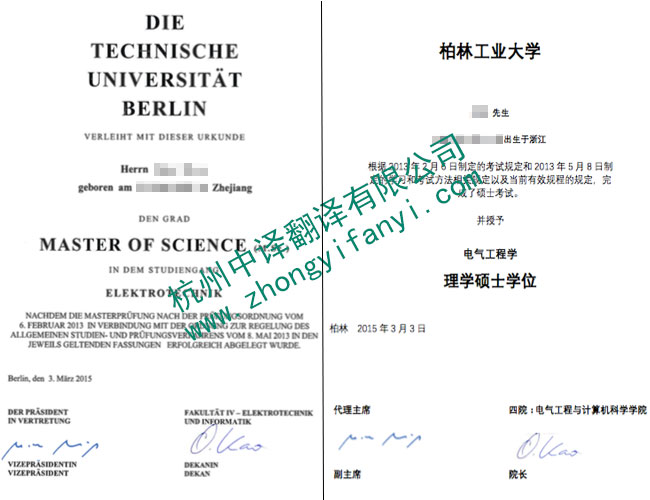 德国柏林工业大学学位证德译中翻译件模板及注意事项【盖章标准】.jpg