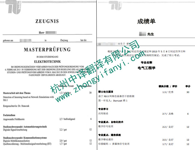 德国柏林工业大学成绩单德译中翻译件模板及注意事项【盖章标准】.jpg