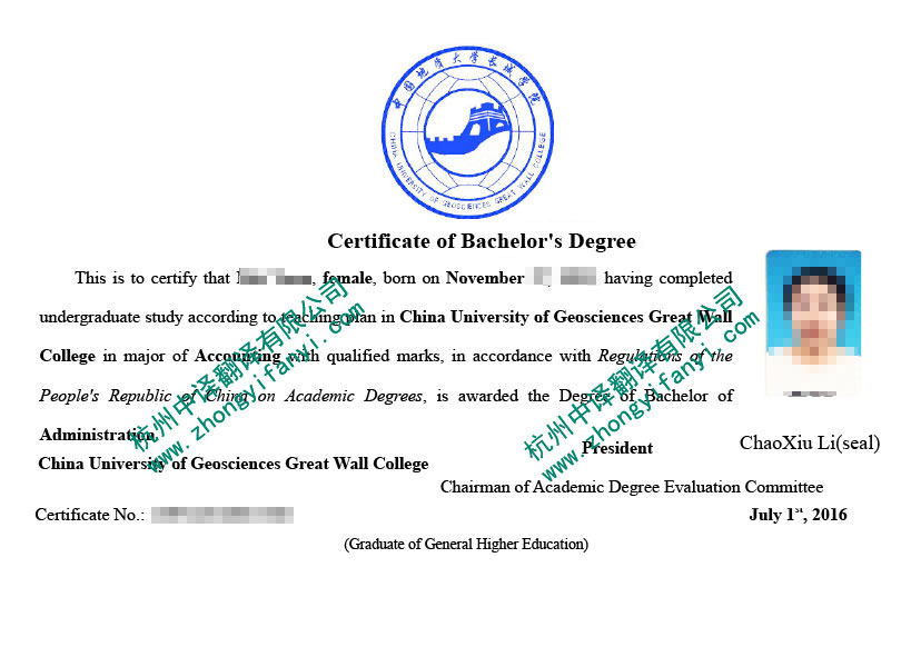 中国地质大学长城学院学位证书翻译件模板及注意事项.jpg