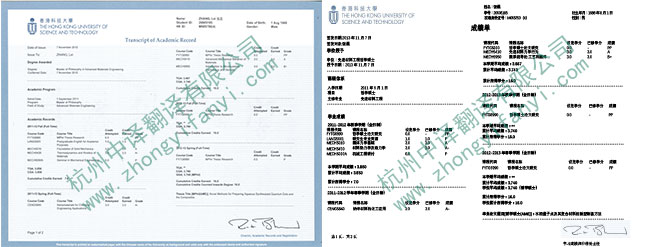 香港科技大学成绩单翻译.jpg