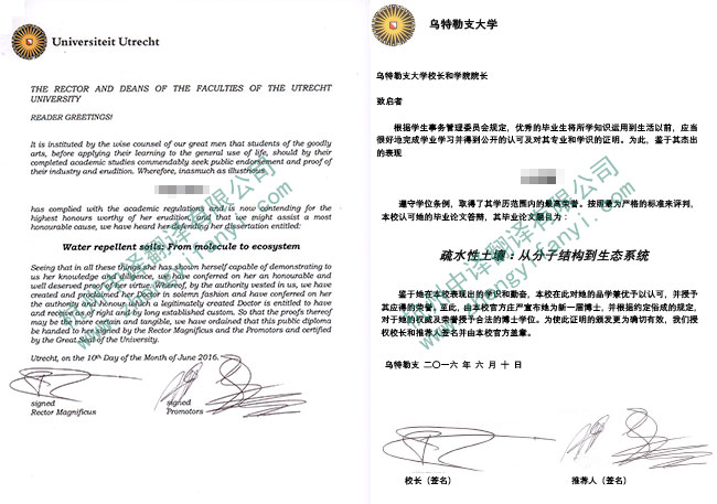 荷兰乌特(得)勒支大学博士学位证书翻译件模板.jpg
