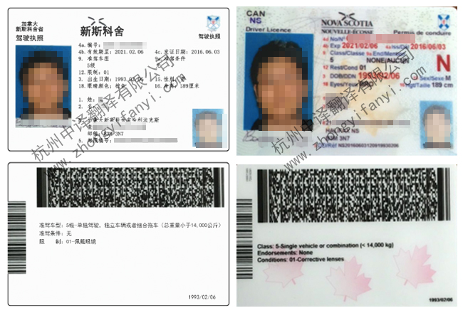 加拿大（NS）新斯科舍省驾照翻译件模板及注意事项.jpg