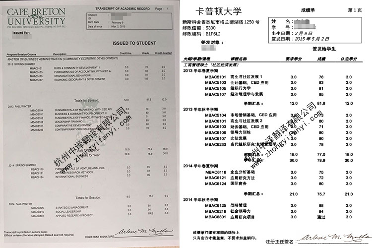 加拿大卡普顿大学成绩单翻译件模板及注意事项【盖章标准】.jpg