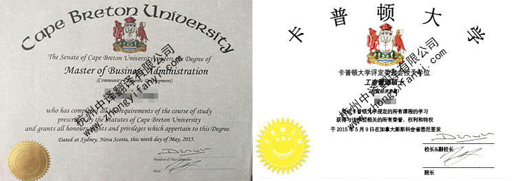 加拿大卡普顿大学学位证书翻译件模板及注意事项.jpg