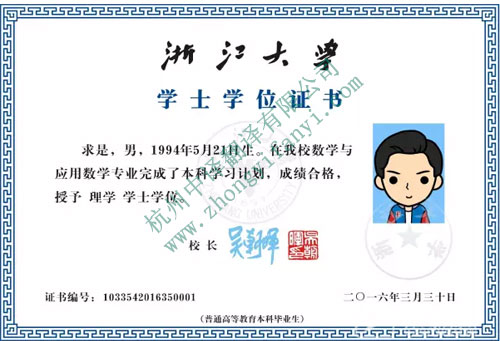 浙江大学成绩单翻译_学位证书翻译_毕业证书翻译服务.jpg
