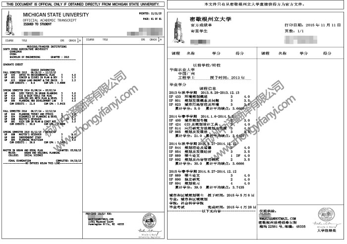 美国密歇根州立大学成绩单翻译件模板及注意事项.jpg