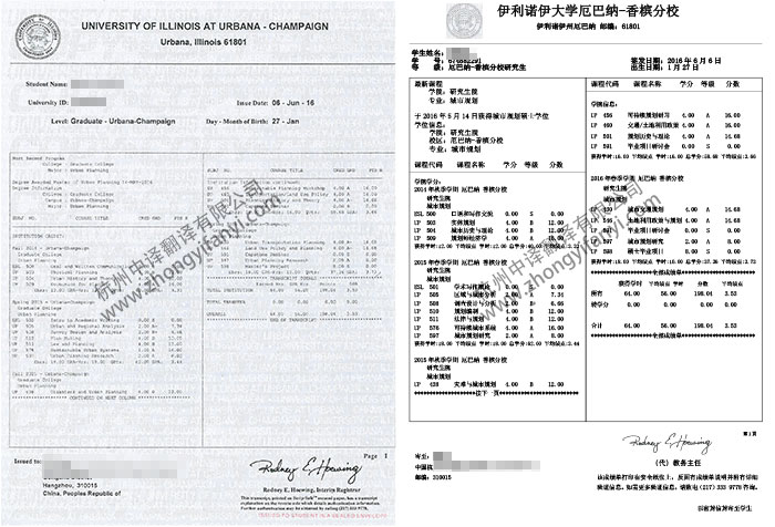 美国伊利诺伊大学成绩单学历认证翻译模板.jpg