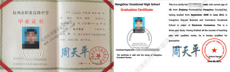 杭州市职业高级中学毕业证书中译英翻译模板.jpg