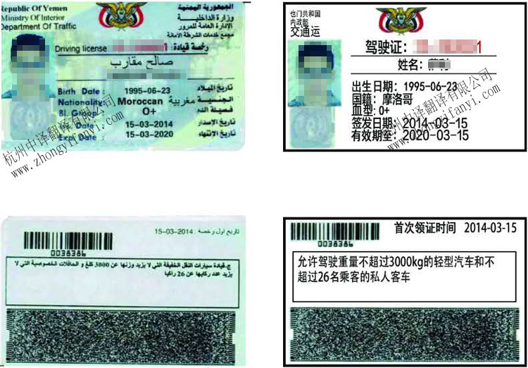 也门阿拉伯语驾驶证_驾照翻译件模板_公证认证盖章标准.jpg