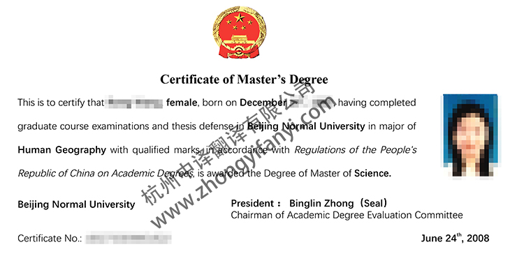 北京师范大学硕士学位证书签证公证认证翻译模板.jpg
