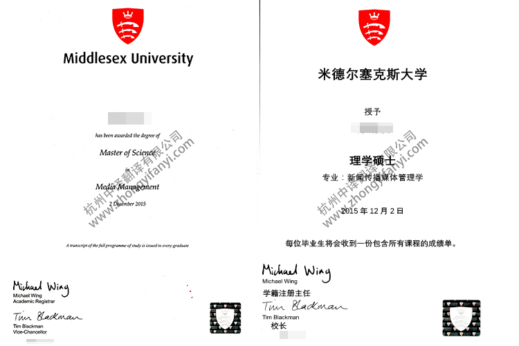 英国米德尔塞克斯大学学位证书学历认证翻译模板.jpg