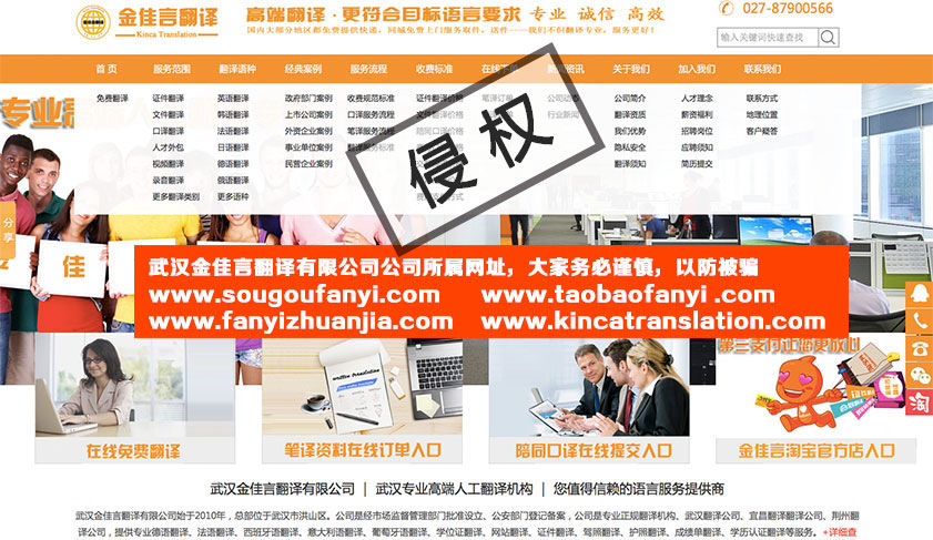 武汉金佳言翻译有限公司,金佳言翻译,武汉金佳言,刘金莲,武汉金佳言翻译有限公司公司骗子.jpg